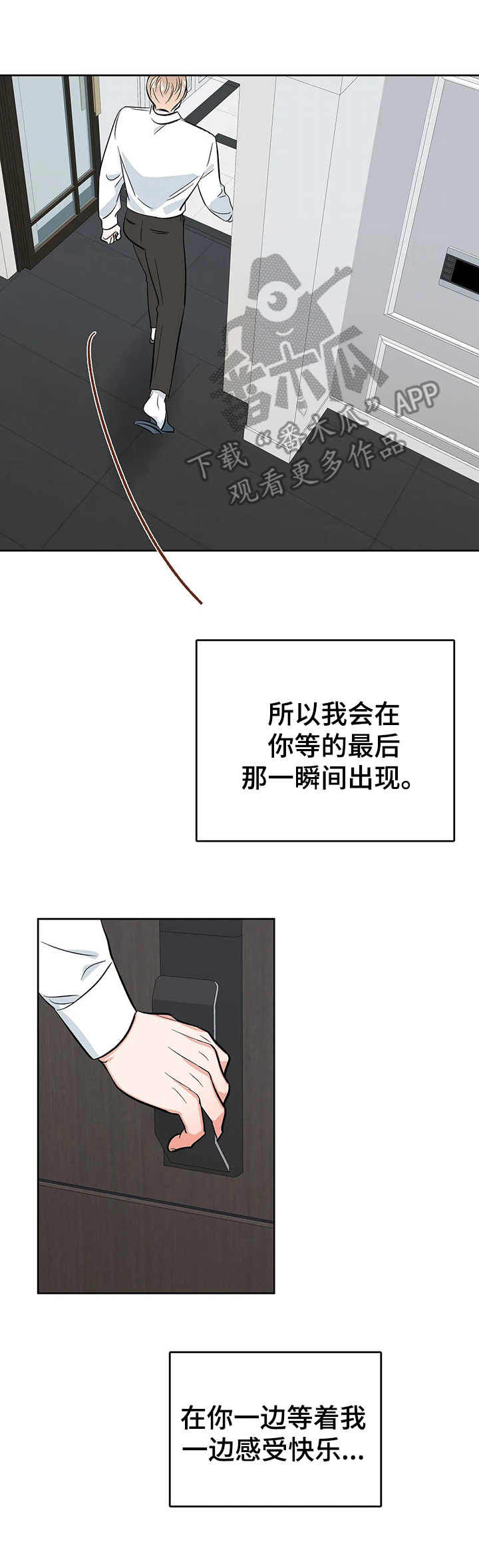 校园监察漫画,第20章：时机5图