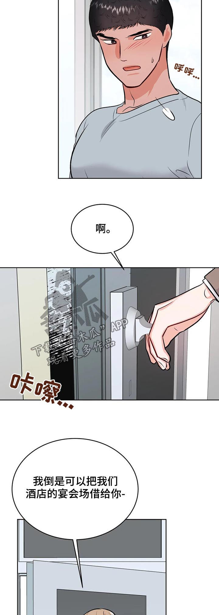 校园监察漫画,第38章：借给你2图