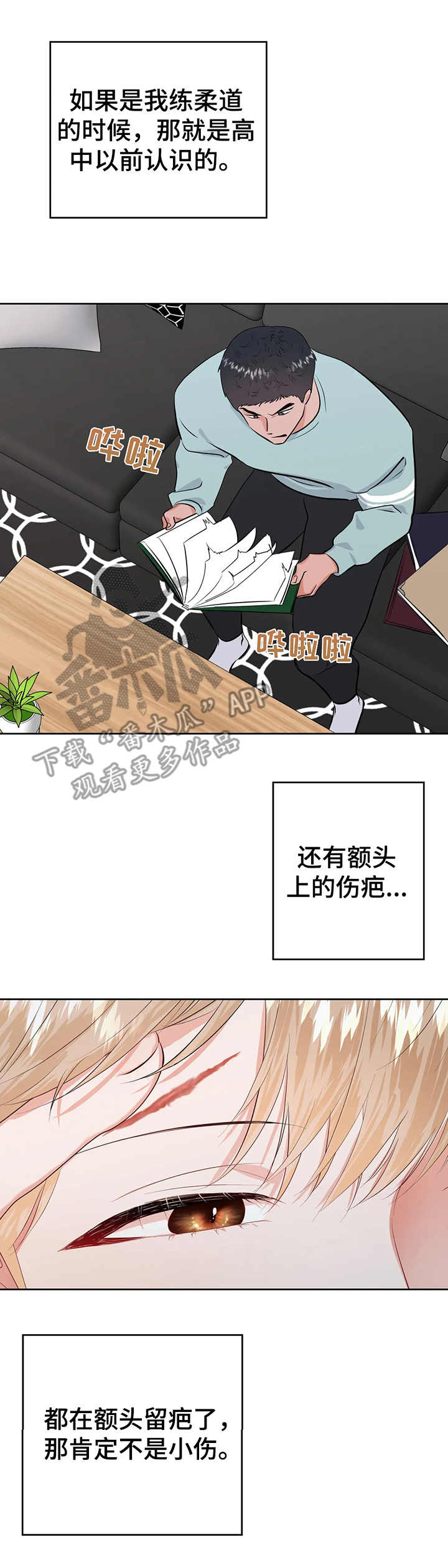 校园监察漫画,第26章：相册3图
