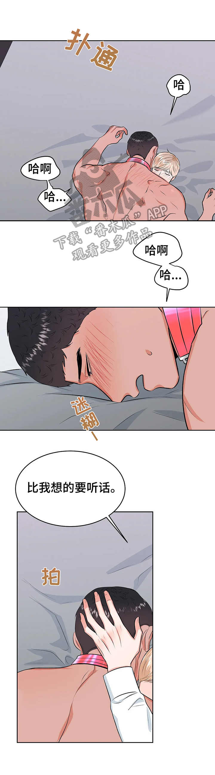 校园监察漫画,第24章：深入我心5图
