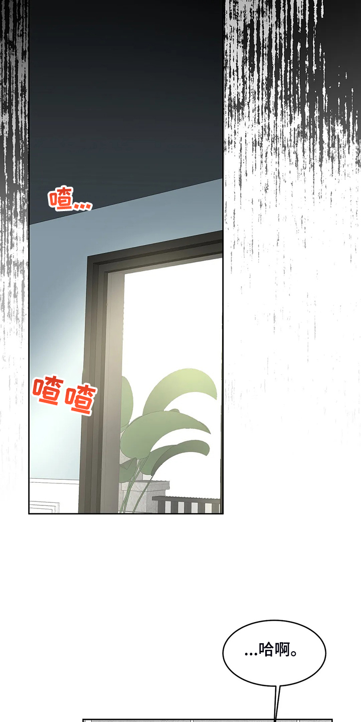 校园监察漫画,第85章：都不是我的错2图