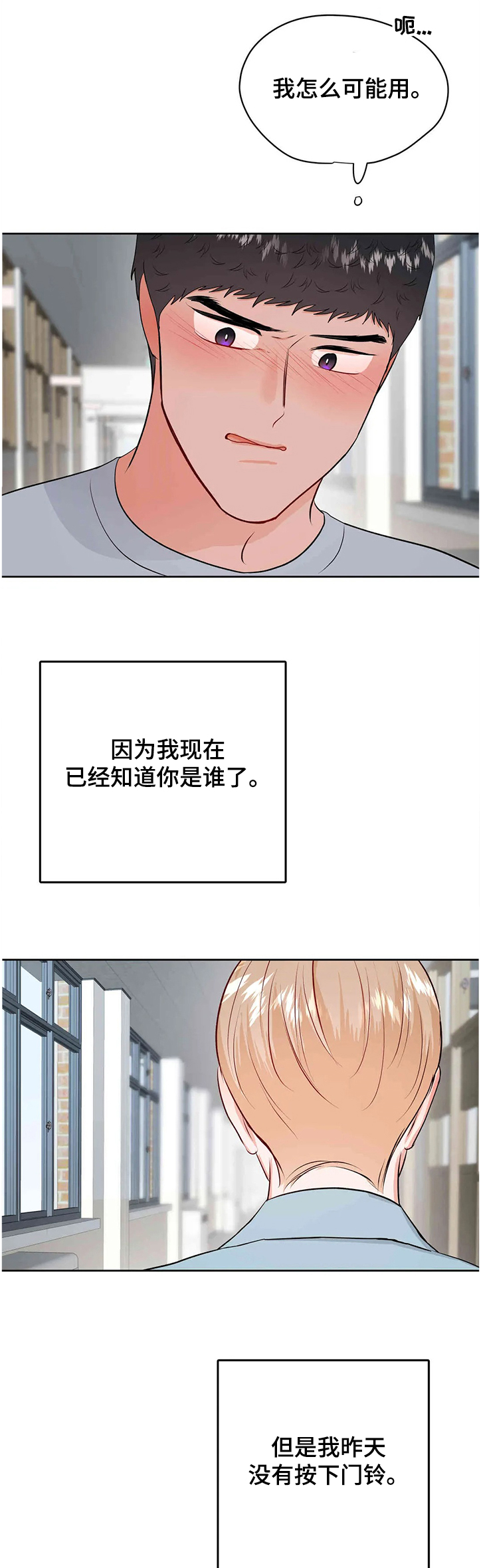 校园监察漫画,第77章：真的都结束了？3图