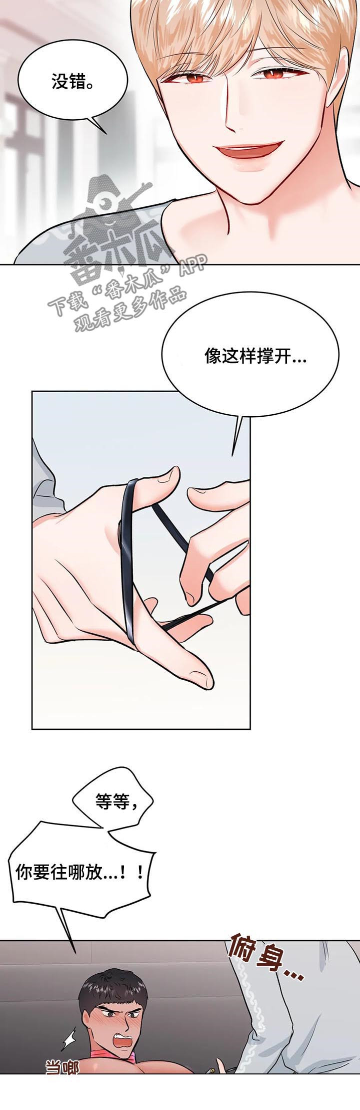 校园监察漫画,第30章：断了你负责5图