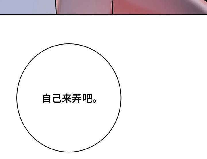 校园监察漫画,第36章：自己来3图