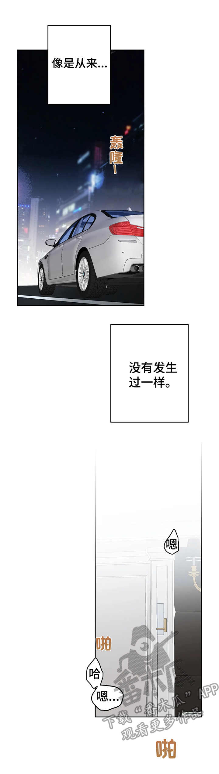 校园监察漫画,第27章：前辈5图