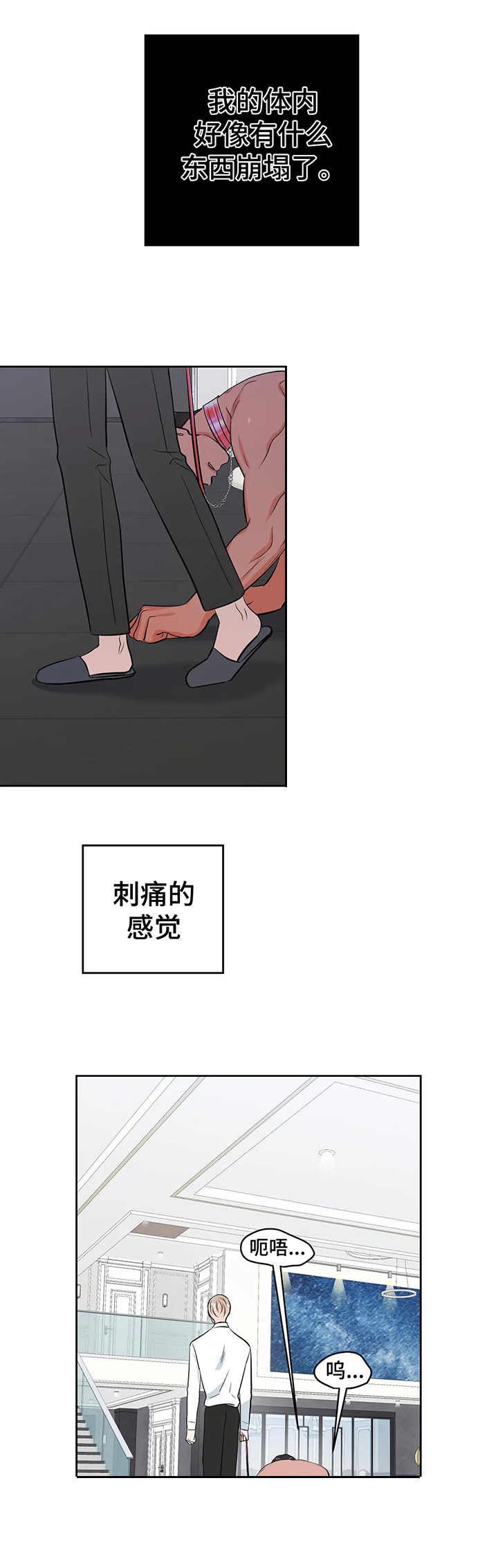 校园监察漫画,第22章：认错5图