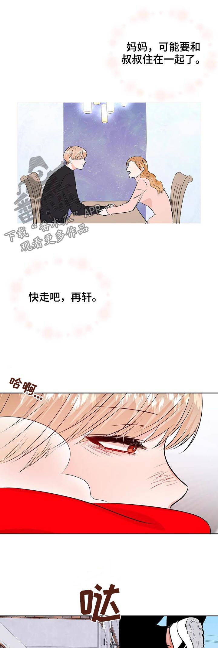 校园监察漫画,第55章：围巾1图