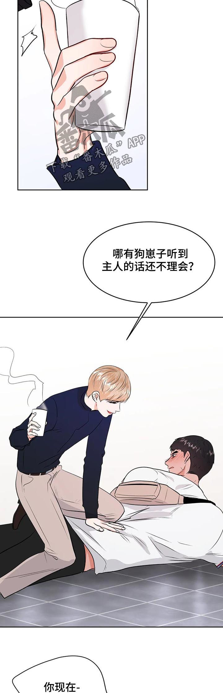 校园监察漫画,第44章：晚上来我家1图
