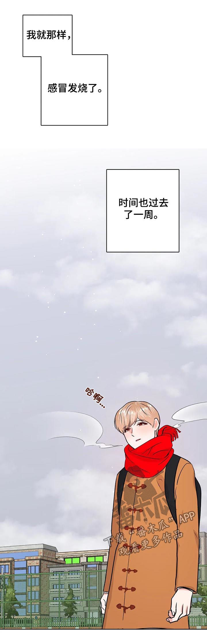 校园监察漫画,第56章：告别5图