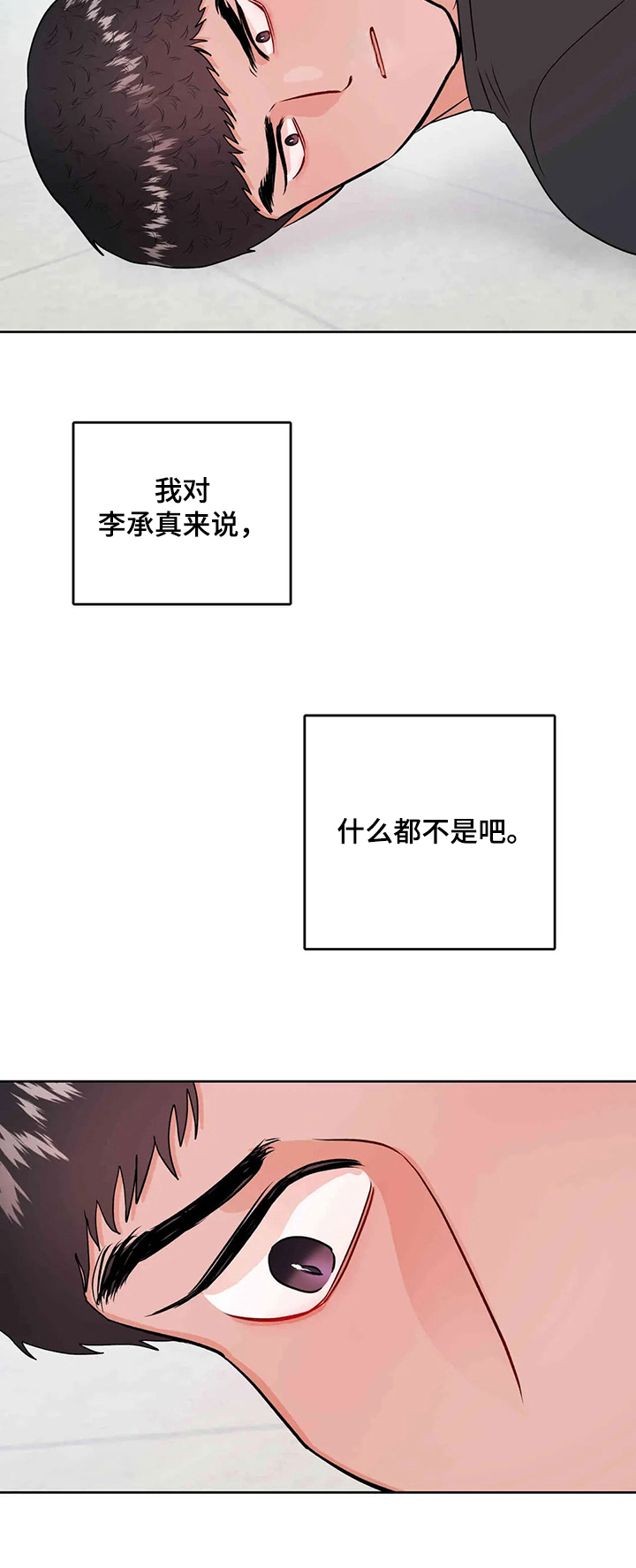 校园监察漫画,第62章：情绪4图