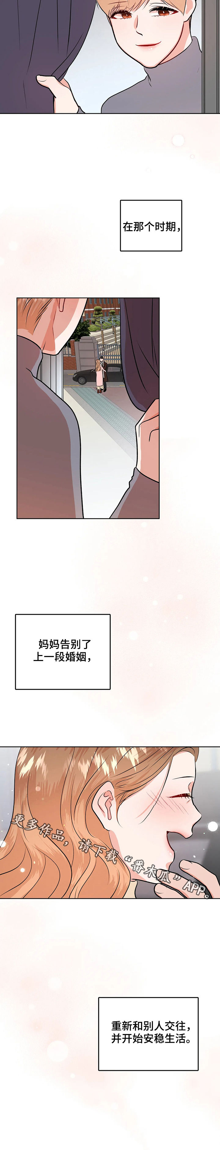 校园监察漫画,第53章：第三次见面5图