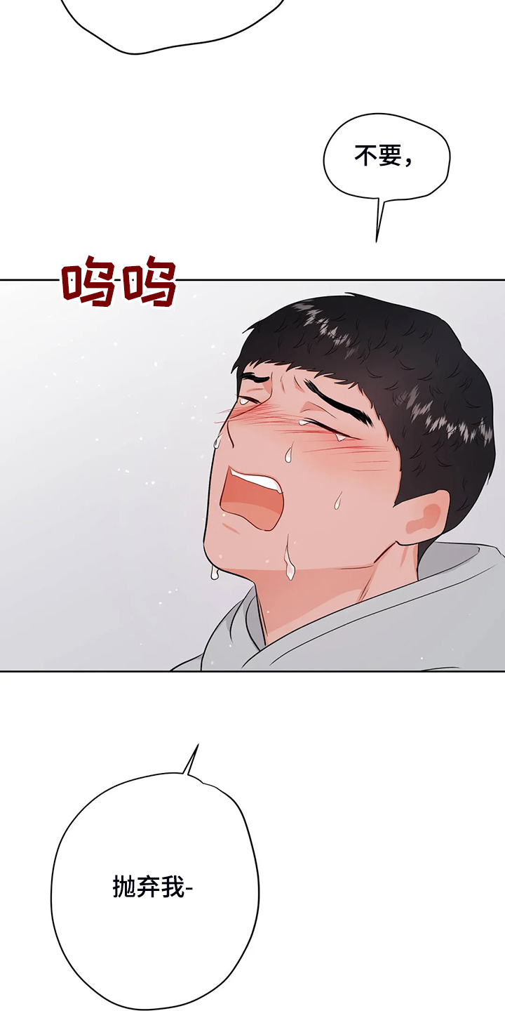 校园监察漫画,第93章：不会抛弃我1图