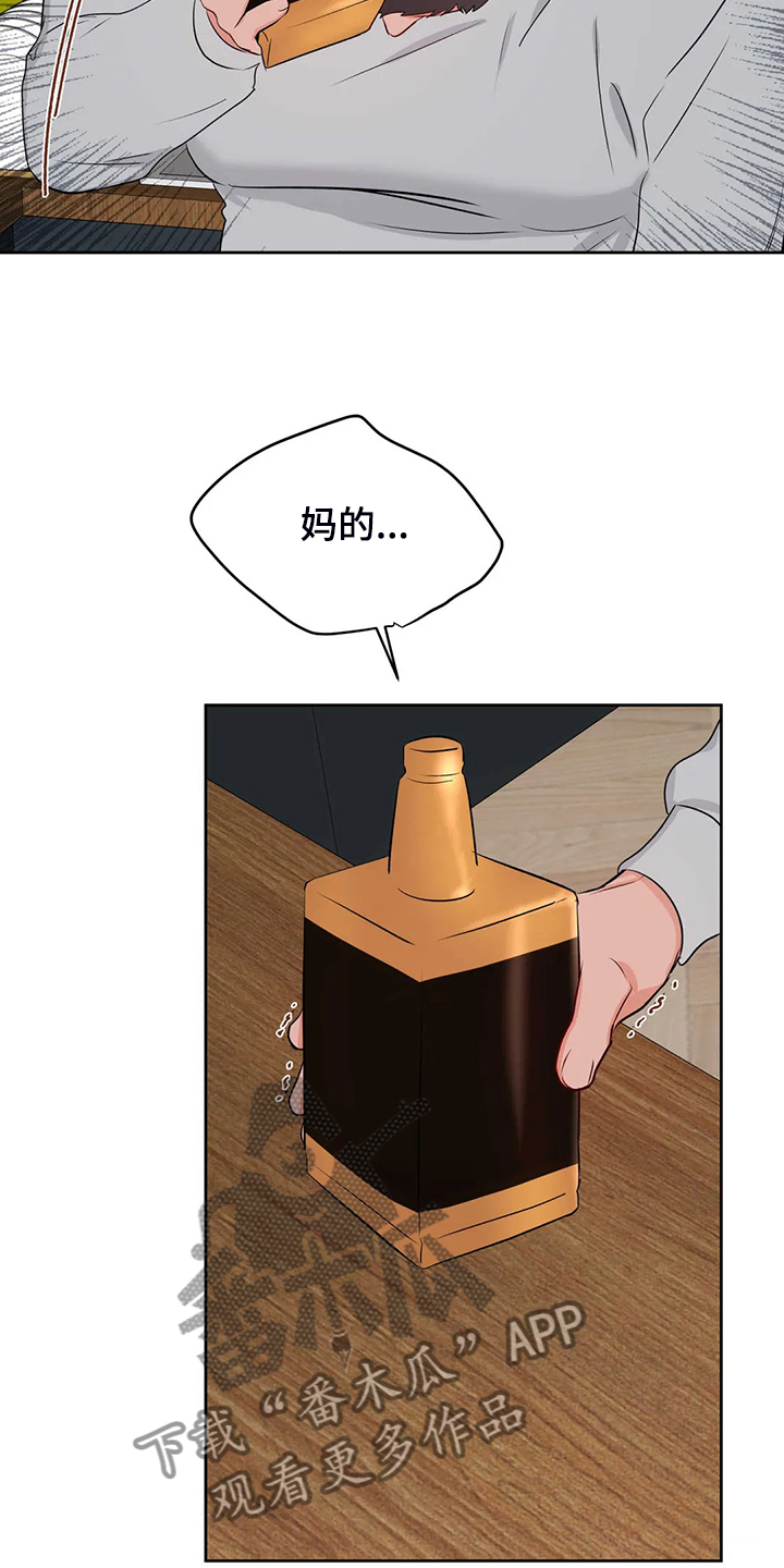 校园监察漫画,第89章：就此了结吧2图