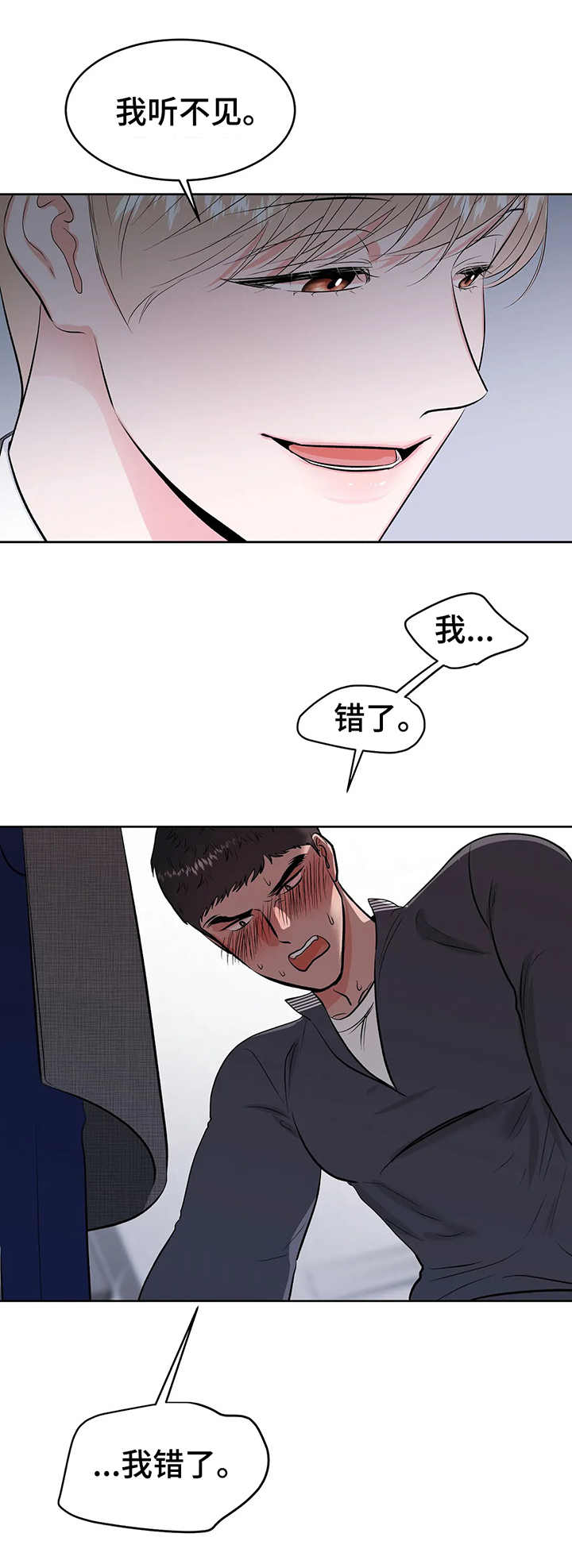 校园监察漫画,第14章：认怂4图
