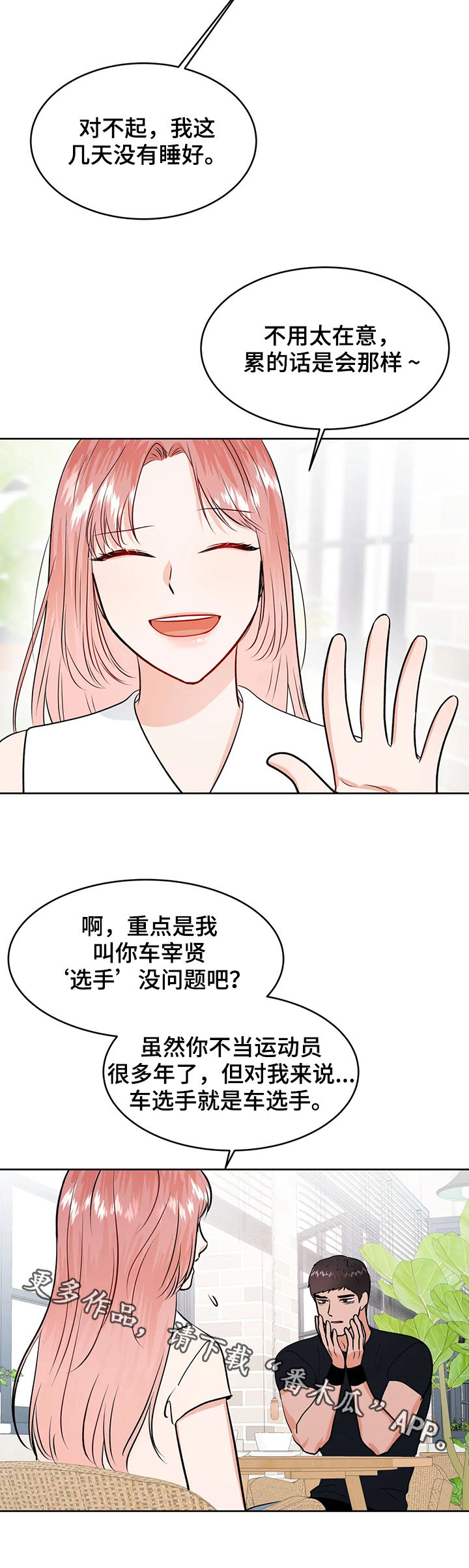 校园监察漫画,第49章：来救我1图