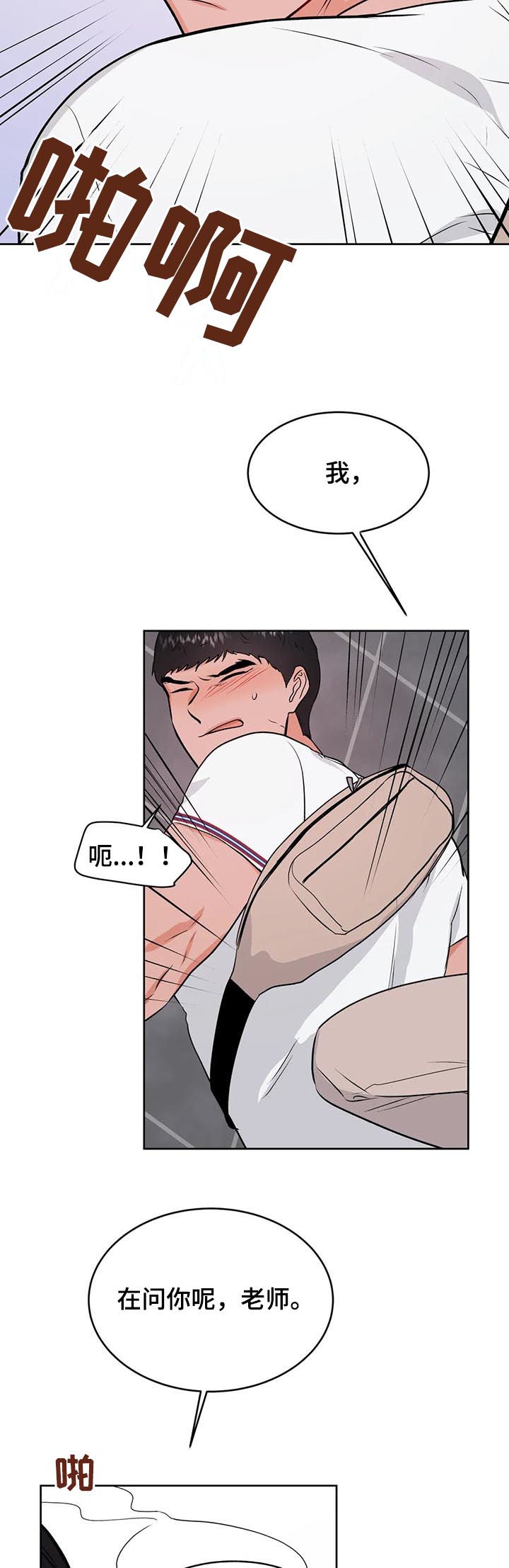 校园监察漫画,第44章：晚上来我家5图