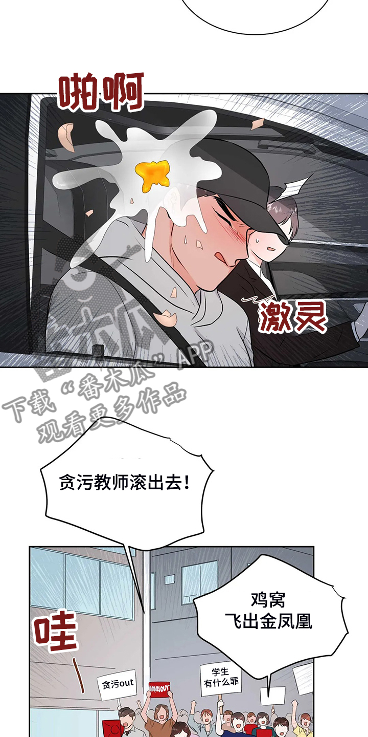校园监察漫画,第88章：教师贪污5图