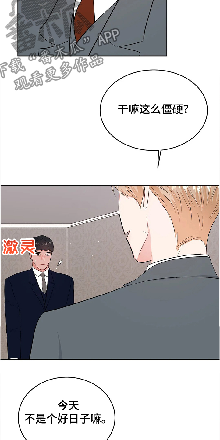 校园监察漫画,第80章：没有打扰你们吧4图