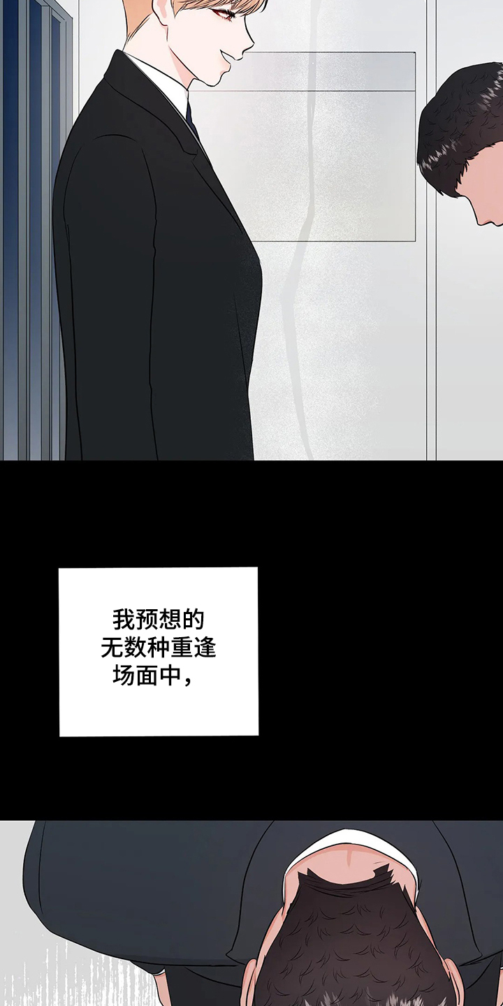 校园监察漫画,第95章：很安全4图