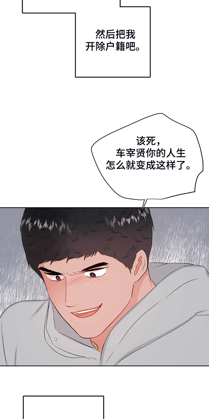 校园监察漫画,第89章：就此了结吧4图