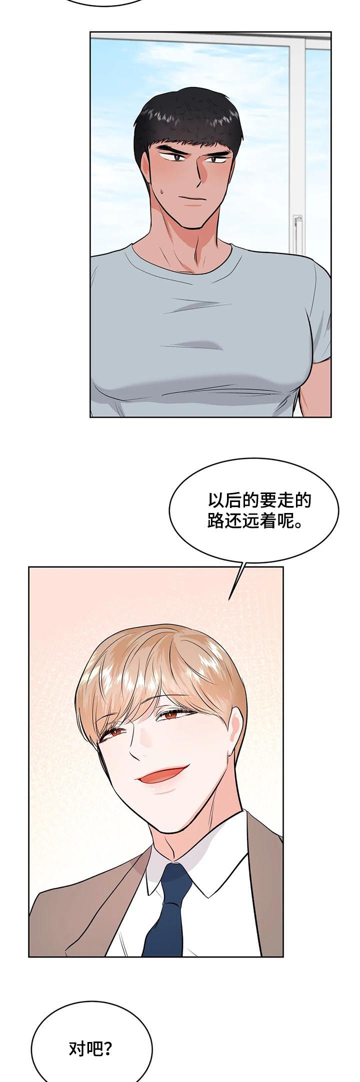 校园监察漫画,第38章：借给你3图