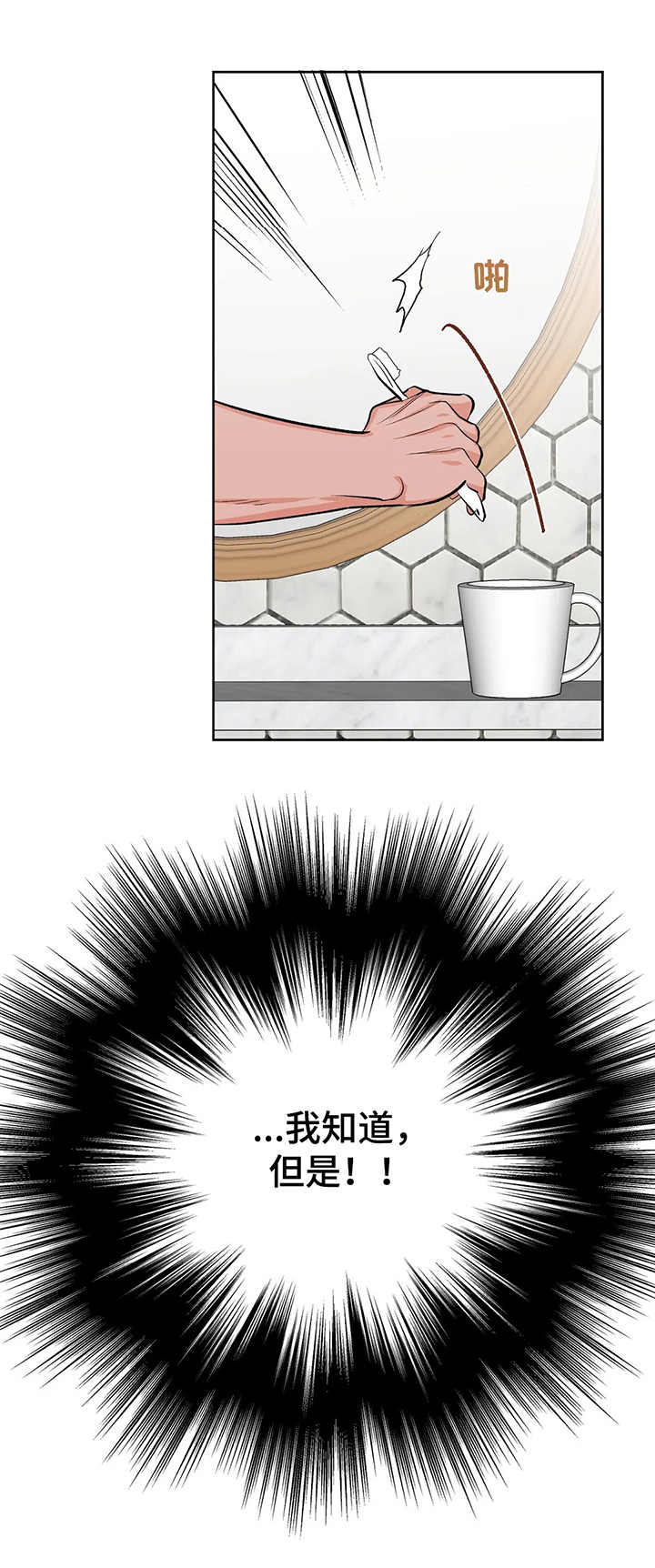 校园监察漫画,第19章：犹豫3图