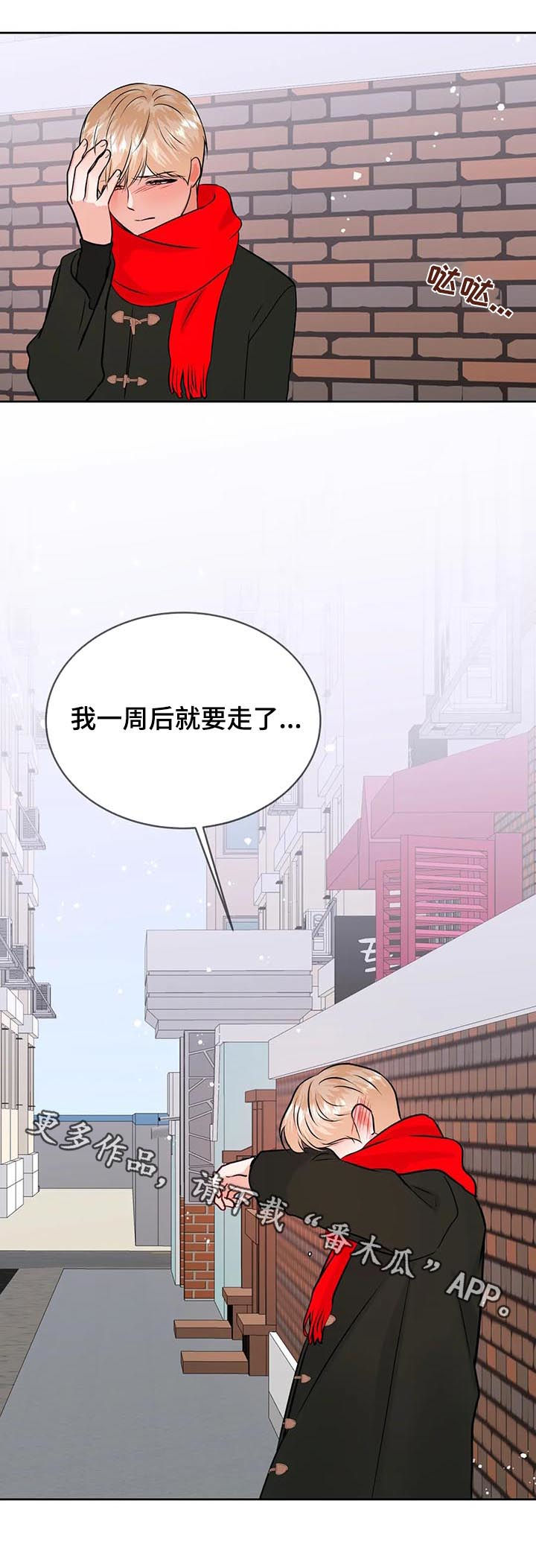 校园监察漫画,第55章：围巾1图