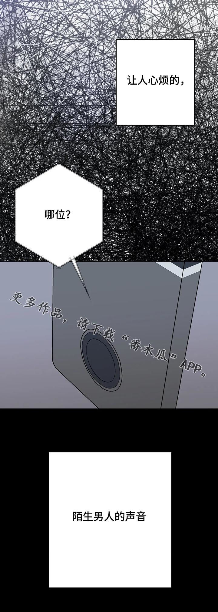 校园监察漫画,第41章：陌生男人3图