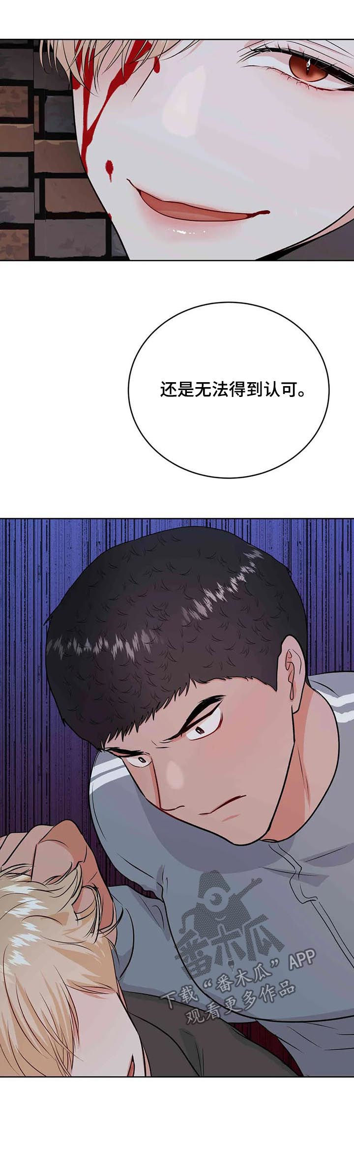 校园监察漫画,第58章：一起受伤1图