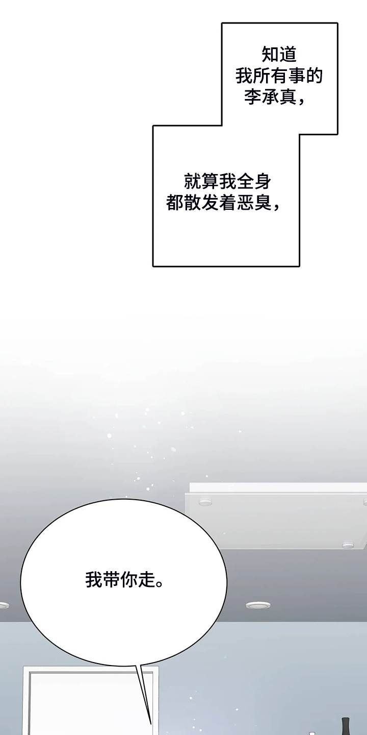 校园监察漫画,第93章：不会抛弃我5图