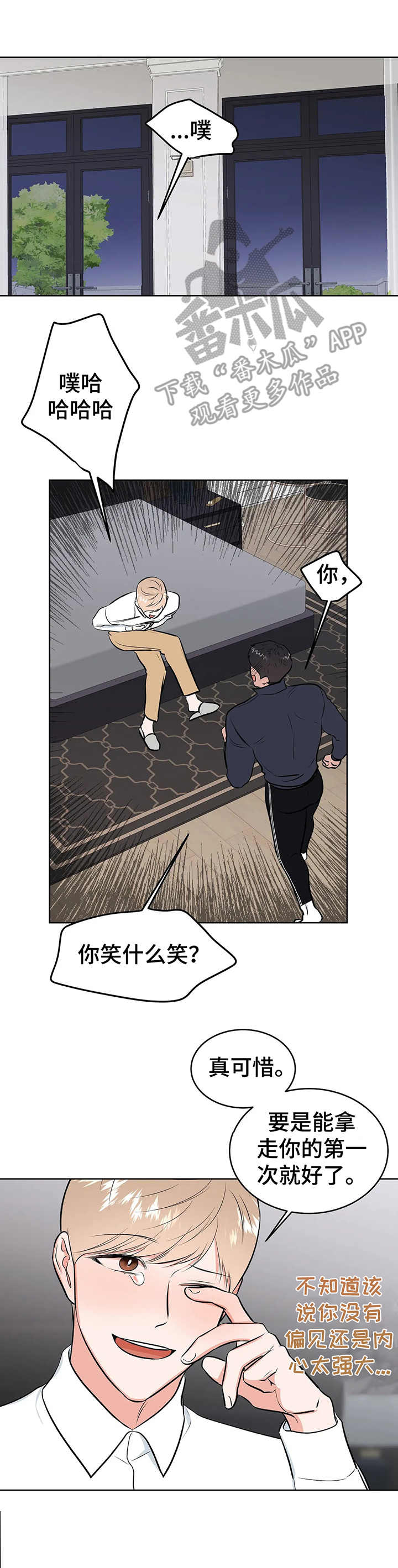 校园监察漫画,第7章：手铐3图
