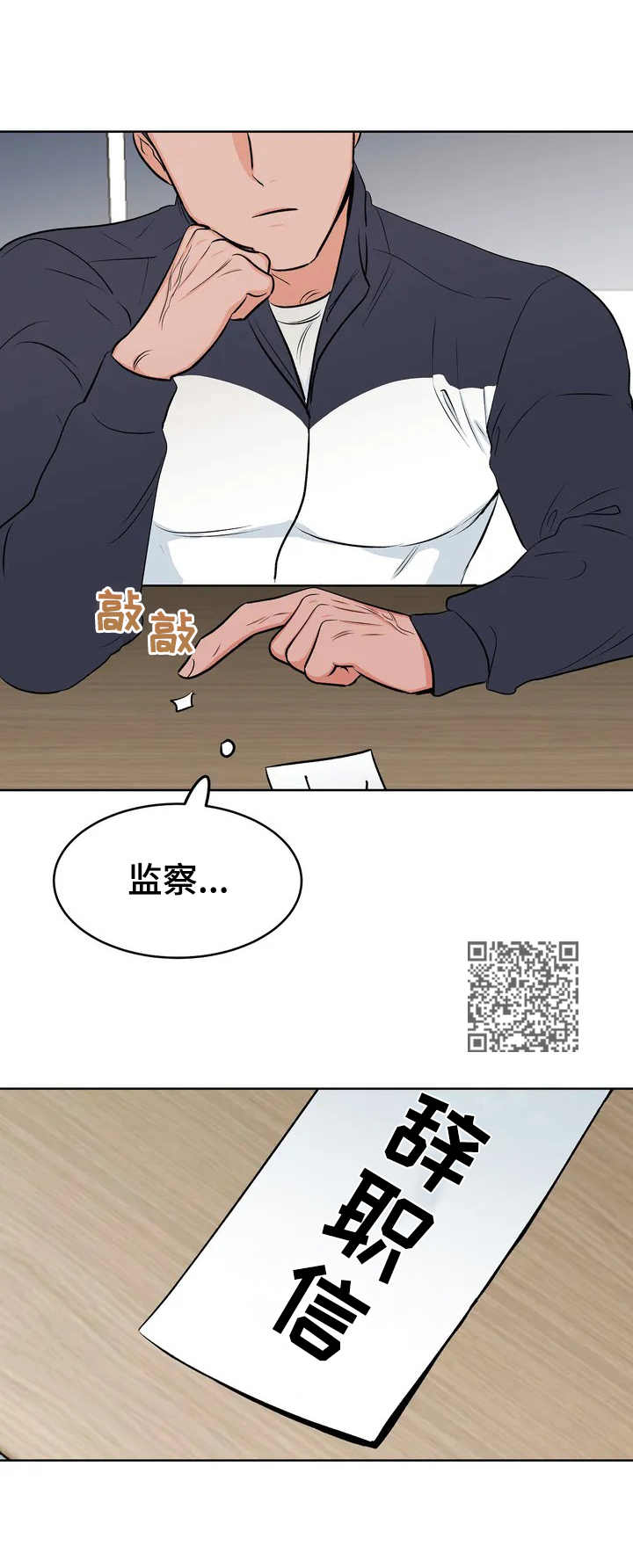 校园监察漫画,第2章：没有下次2图