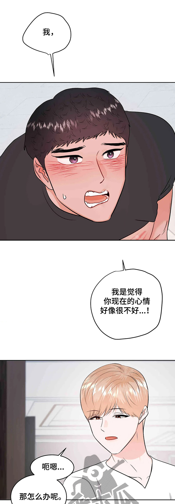 校园监察漫画,第63章：忍住就原谅你1图