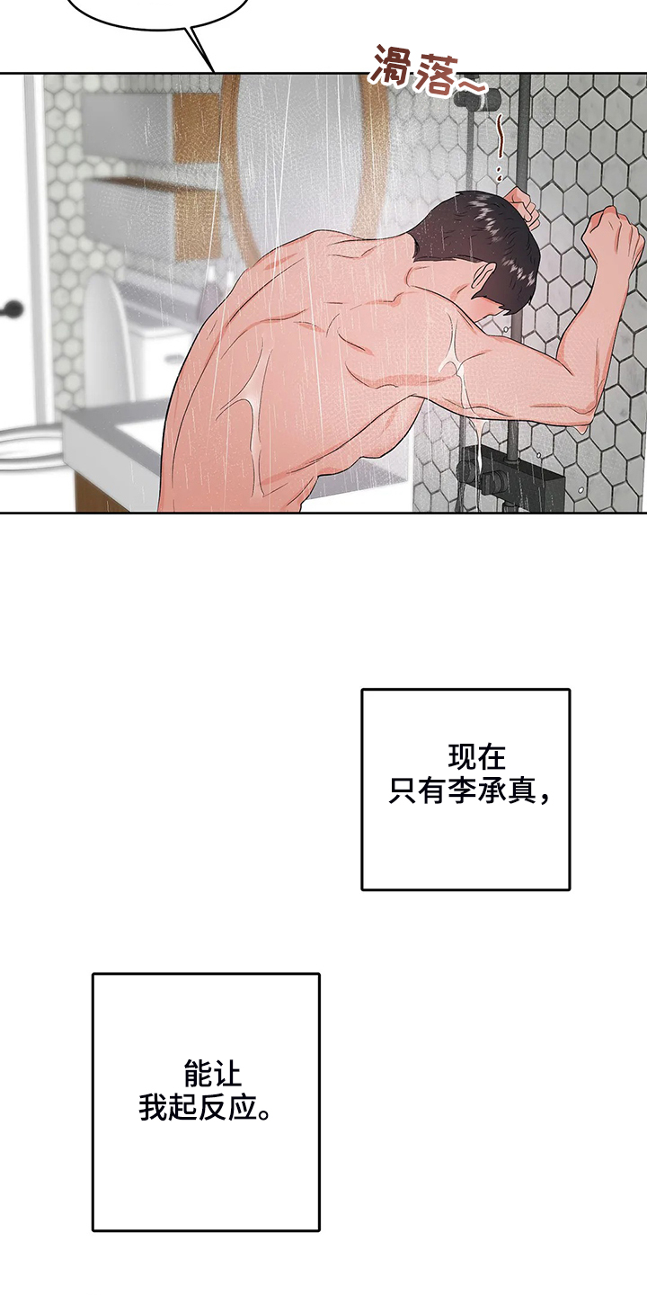 校园监察漫画,第85章：都不是我的错4图