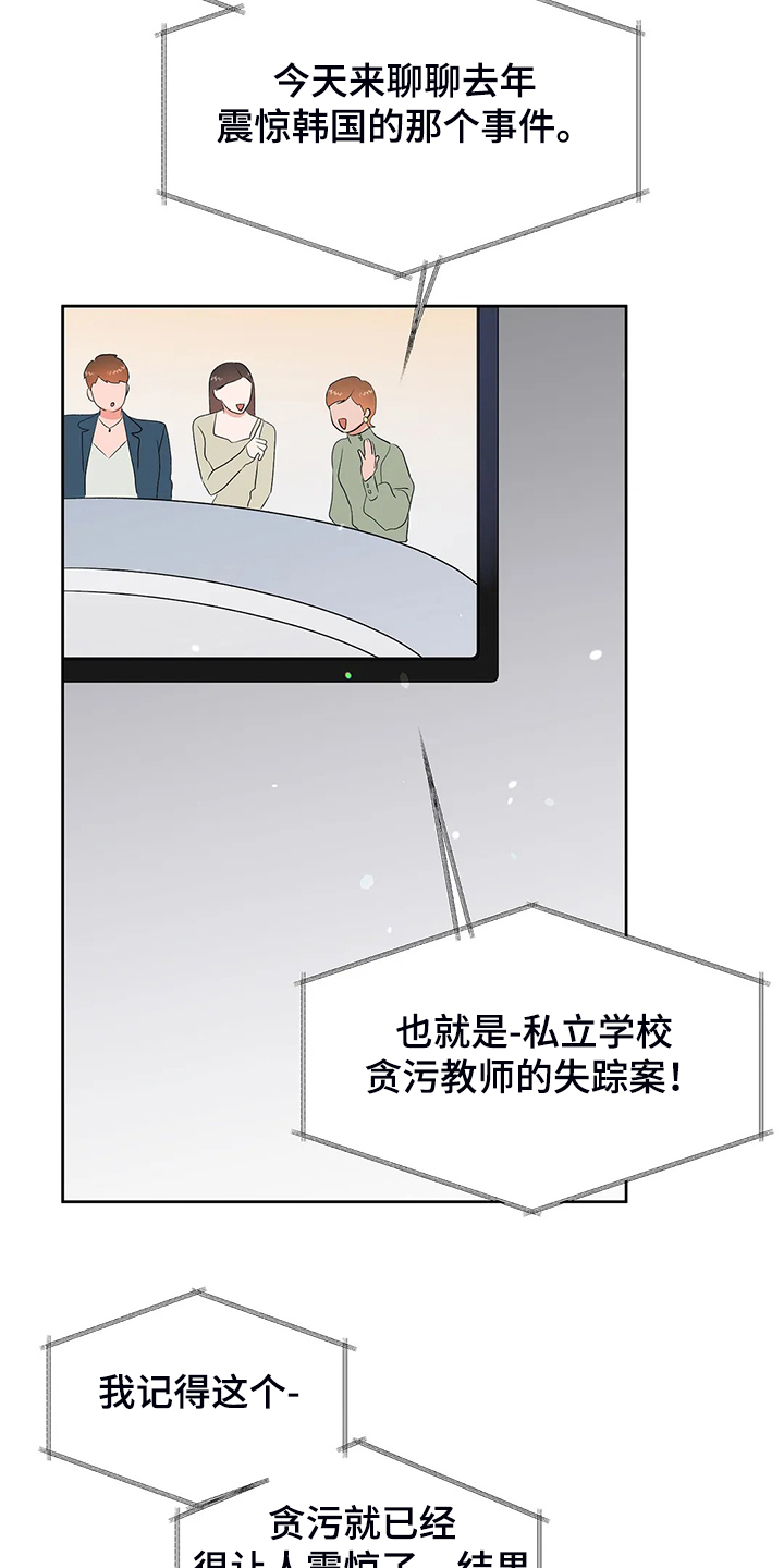 校园监察漫画,第99章：【完结】得到我想要的3图