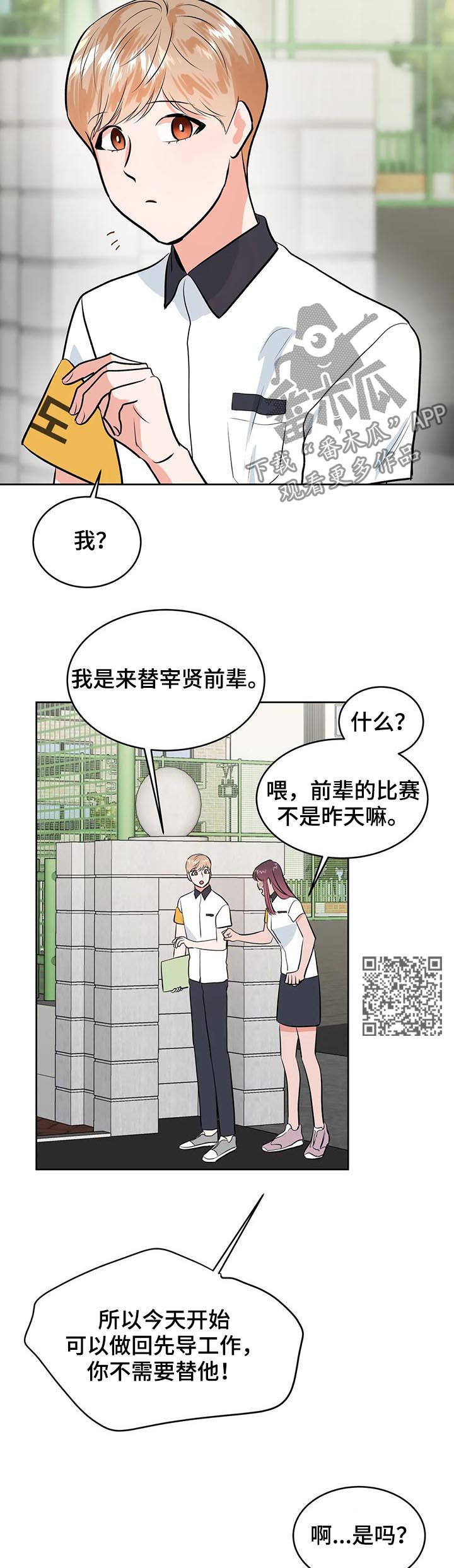 校园监察漫画,第34章：不一样了1图