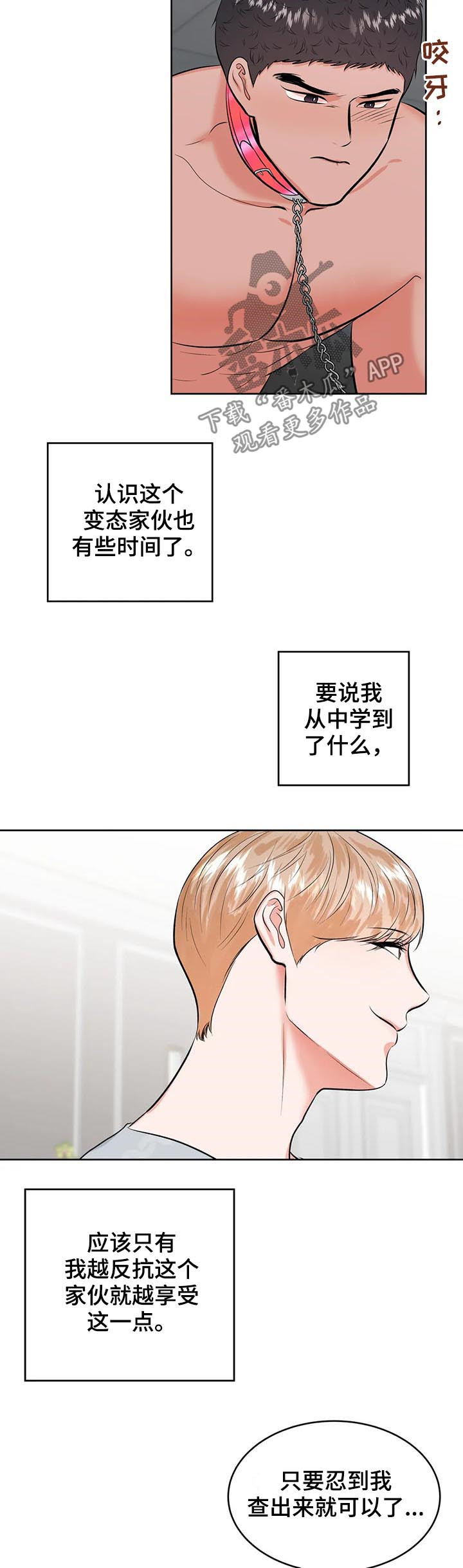 校园监察漫画,第28章：你话太多了4图