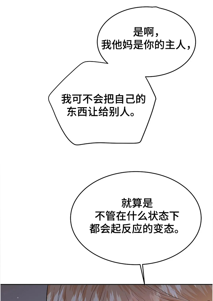 校园监察漫画,第81章：游戏结束了5图