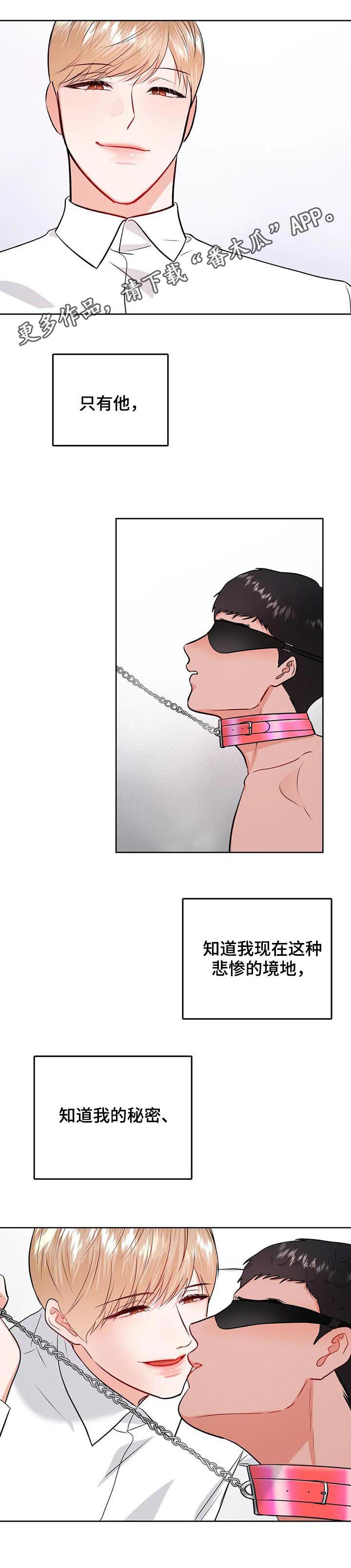 校园监察漫画,第48章：崩溃1图