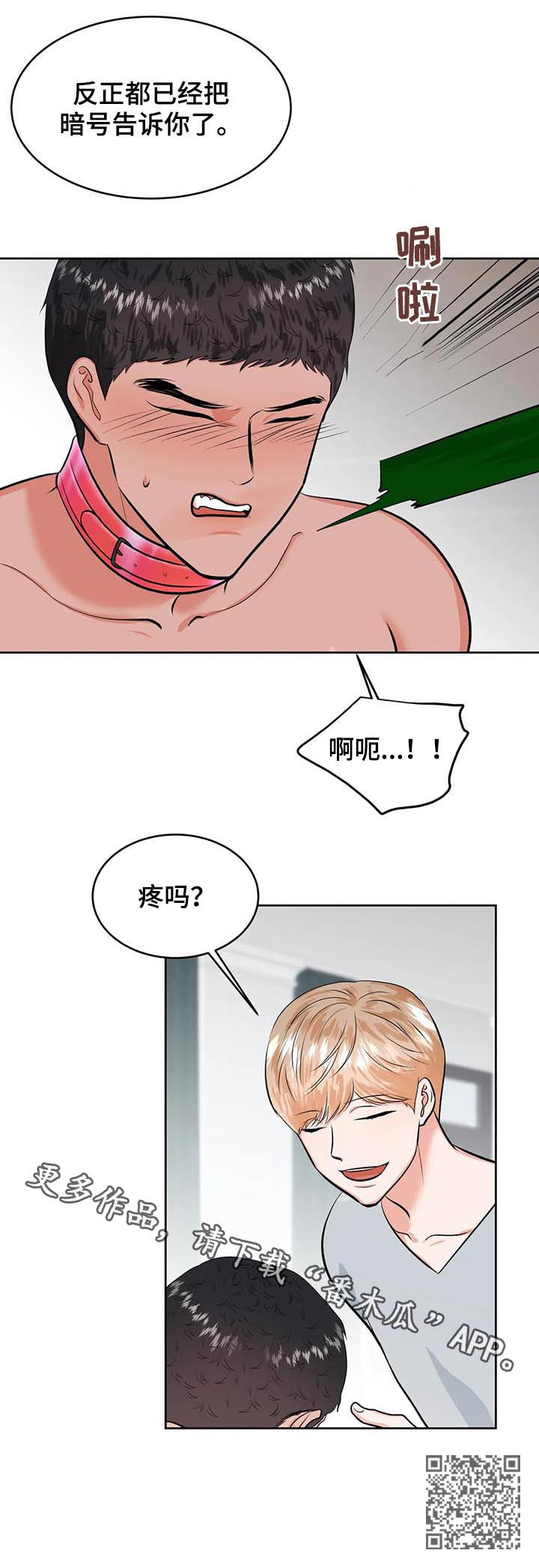 校园监察漫画,第28章：你话太多了1图
