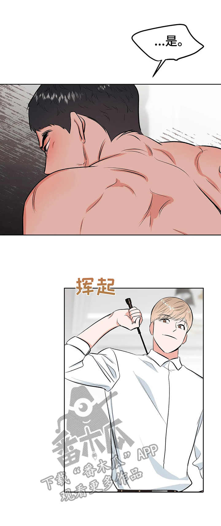 校园监察漫画,第8章：鞭打4图