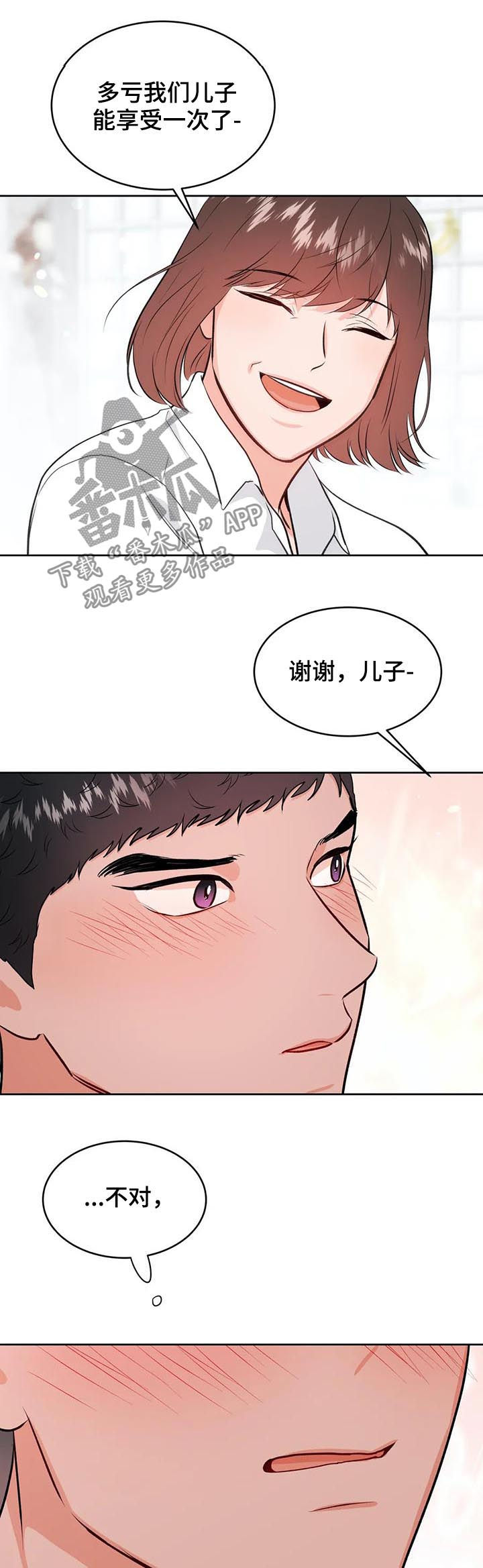 校园监察漫画,第40章：酒5图