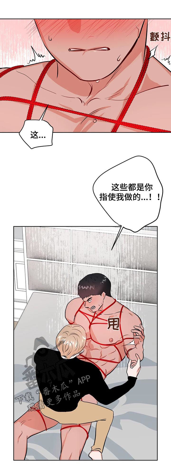 校园监察漫画,第35章：甩锅5图