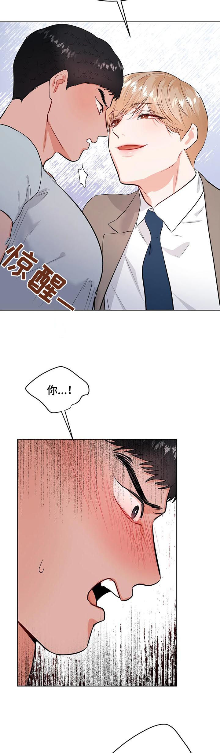校园监察漫画,第38章：借给你2图