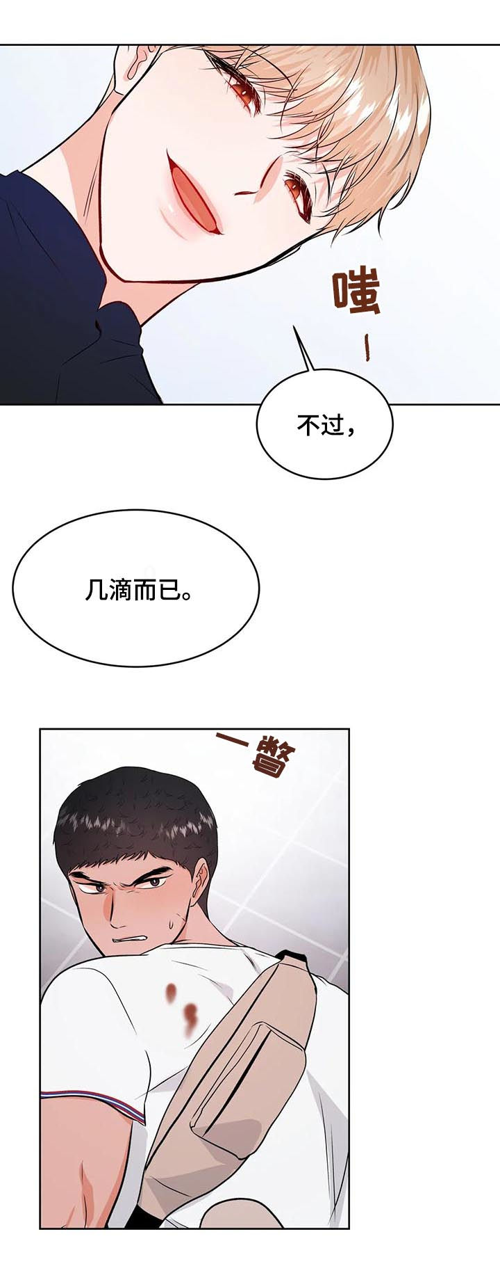 校园监察漫画,第44章：晚上来我家5图