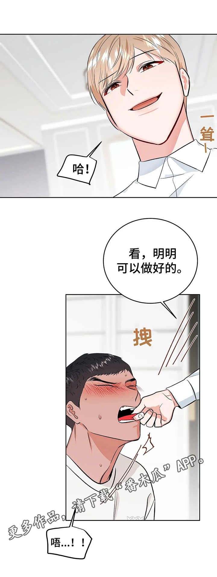 校园监察漫画,第21章：屈辱1图