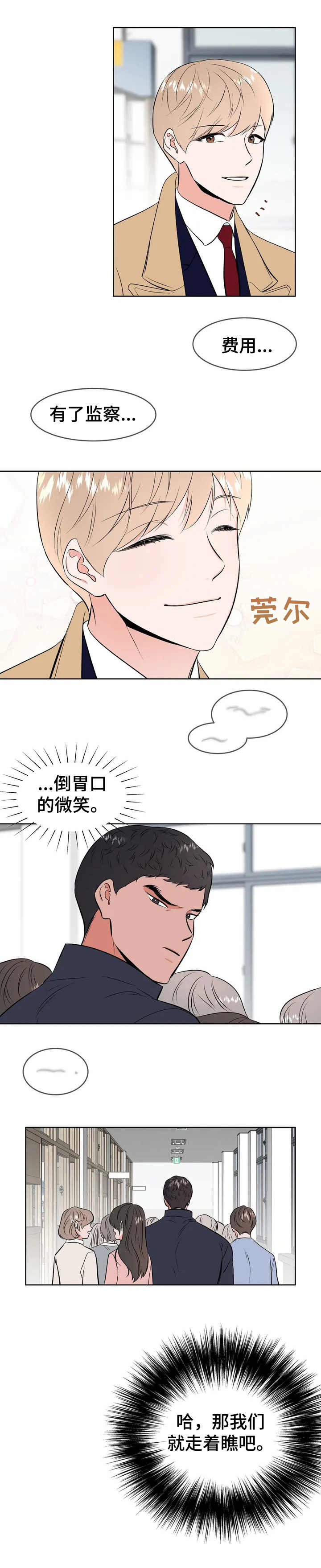 校园监察漫画,第1章：监察2图