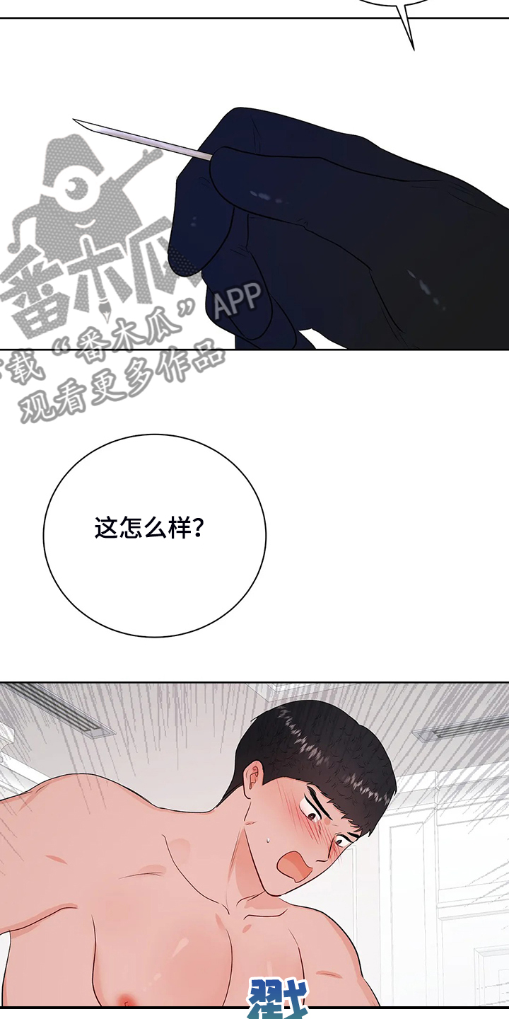 校园监察漫画,第96章：突然有个想法4图