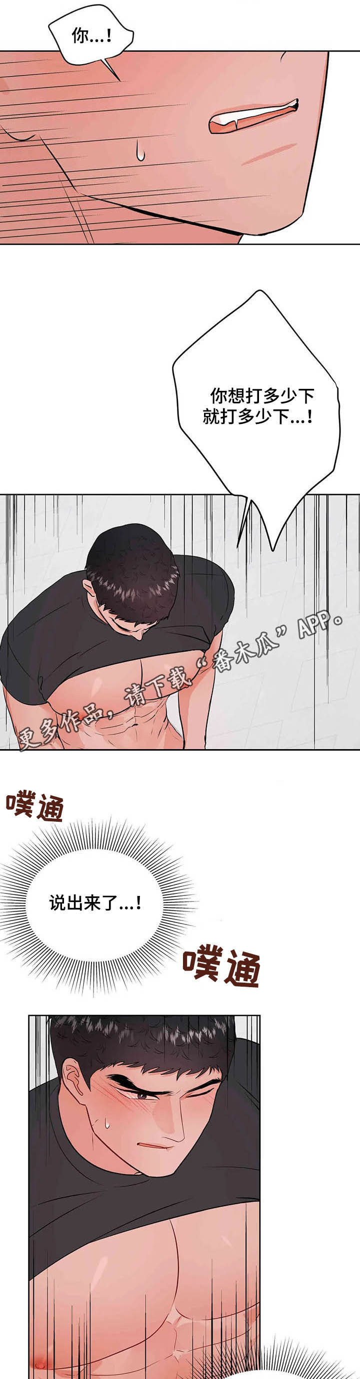 校园监察漫画,第60章：请你原谅我1图