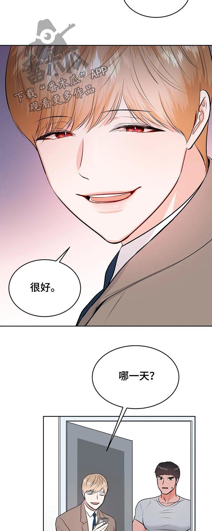 校园监察漫画,第39章：我没有4图